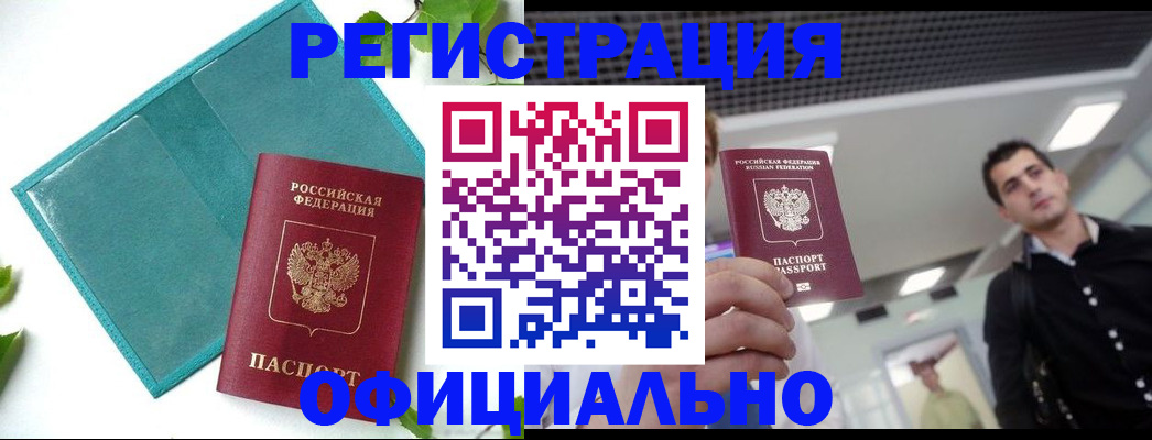купить прописку в Киренске
