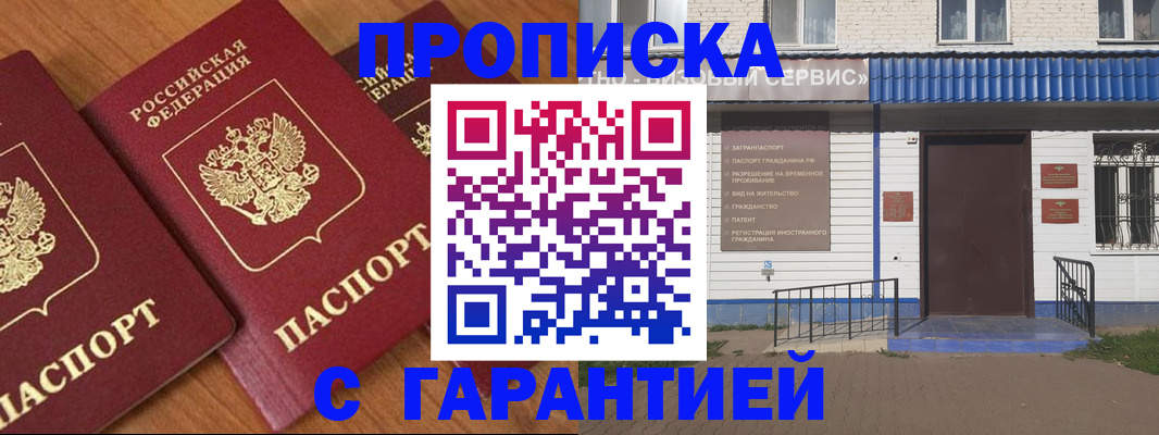 временная регистрация недорого в Киренске